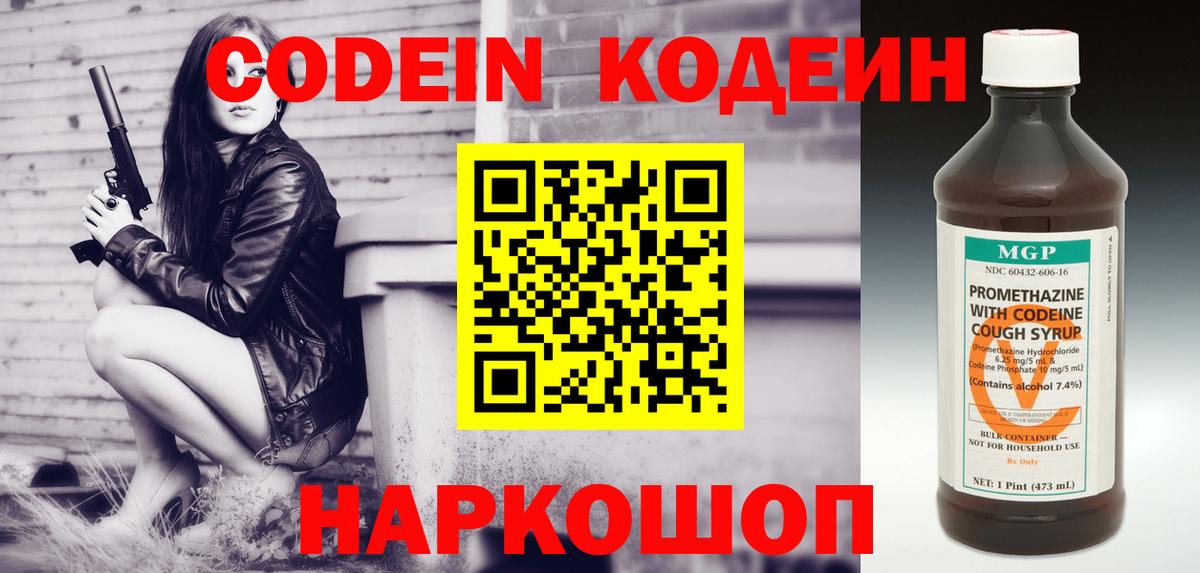 Codein Purple Drank  Вход с VPN  Мурино 